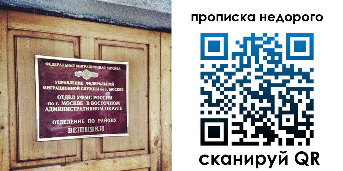 прописка от собственника в Партизанске