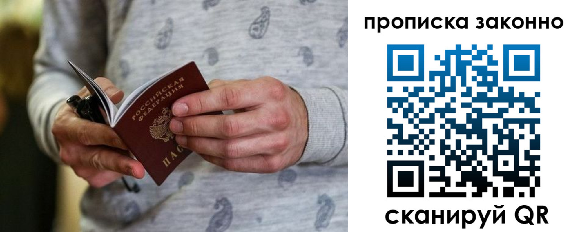 купить прописку в Партизанске
