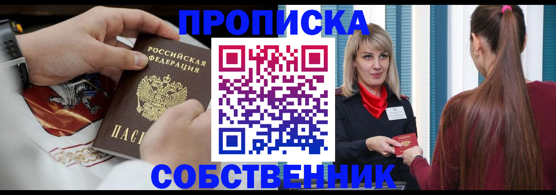 прописка паспорт в Партизанске