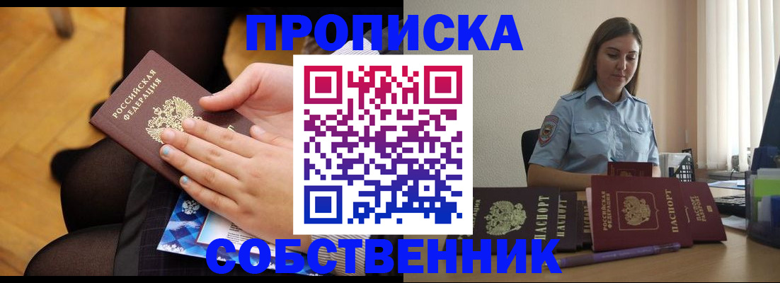 временная регистрация в Партизанске