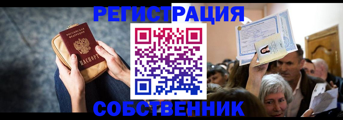 прописка в квартире в Партизанске
