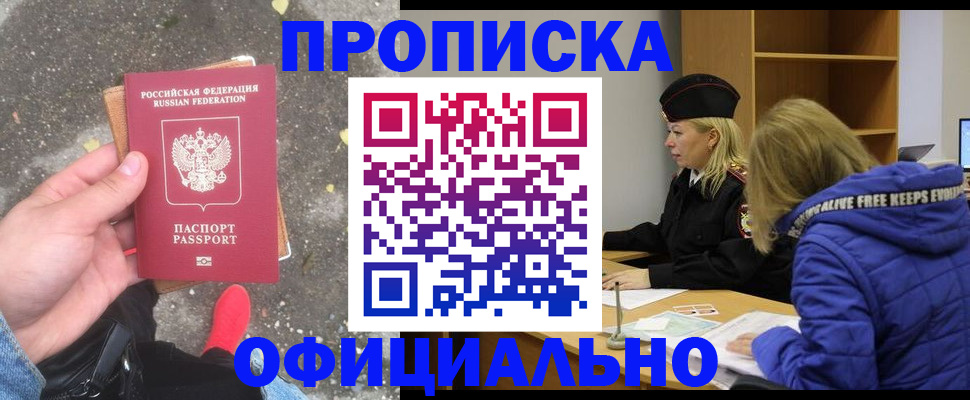 прописка в квартире в Партизанске