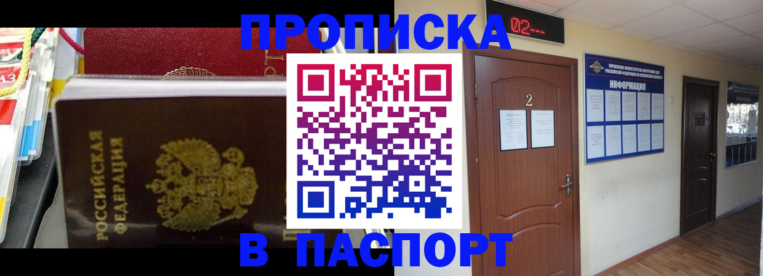 прописка гарантия в Партизанске