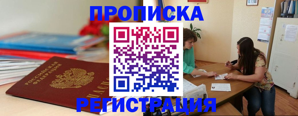 временная регистрация 2025 в Партизанске