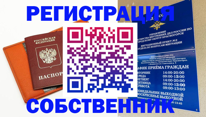 временная регистрация 2025 в Партизанске