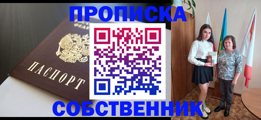 временная регистрация в Партизанске